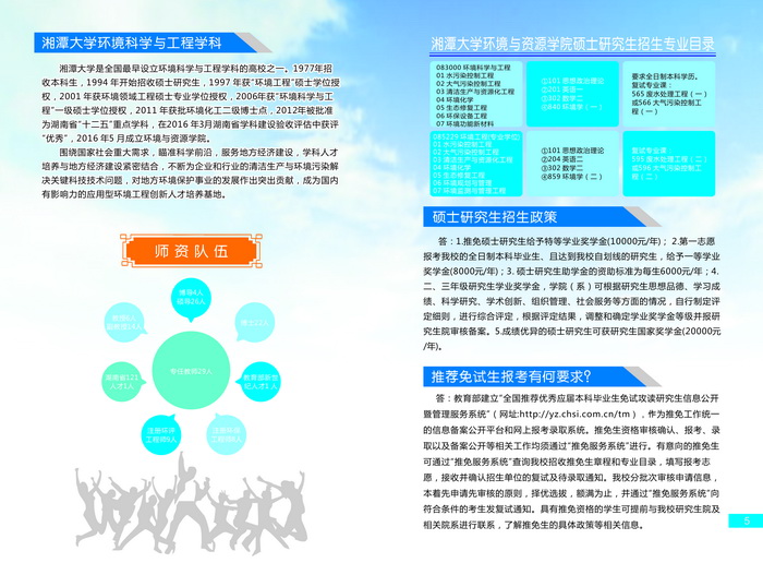 湘大环境资源公司招生简章_页面_2.jpg