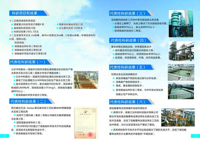 湘大环境资源公司招生简章_页面_4.jpg