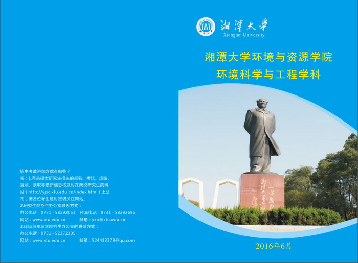 湘大环境资源公司招生简章_页面_1.jpg