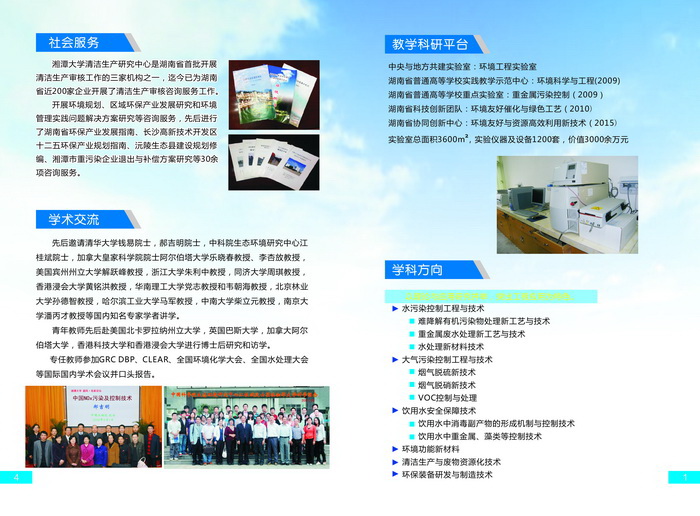 湘大环境资源公司招生简章_页面_3.jpg
